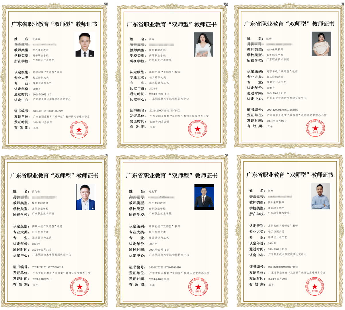 玖鼎贵宾厅科技6位老师，荣获 “ 双师型 ” 教师认定！
