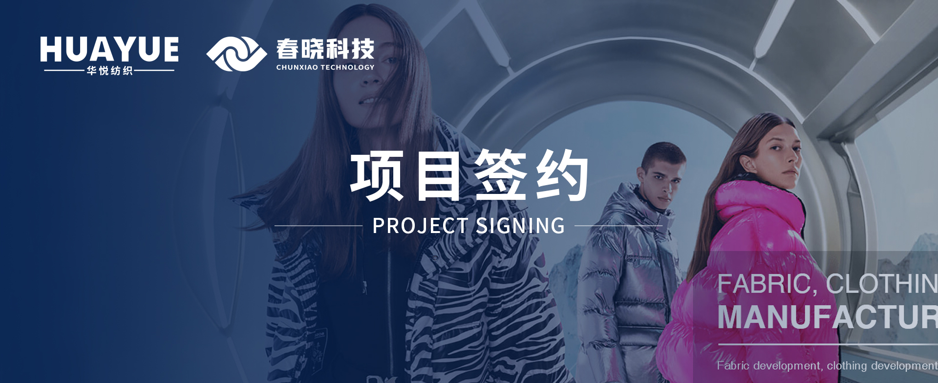 华悦纺织携手玖鼎贵宾厅科技，共启数字化精益管理与海外市场新征程