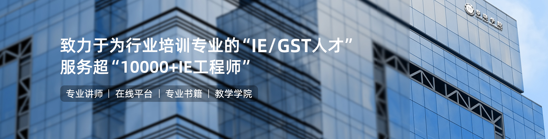 玖鼎贵宾厅IE工程学院