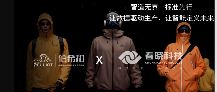 伯希和携手玖鼎贵宾厅iGST，迈出供应链数字化管理的关键一步