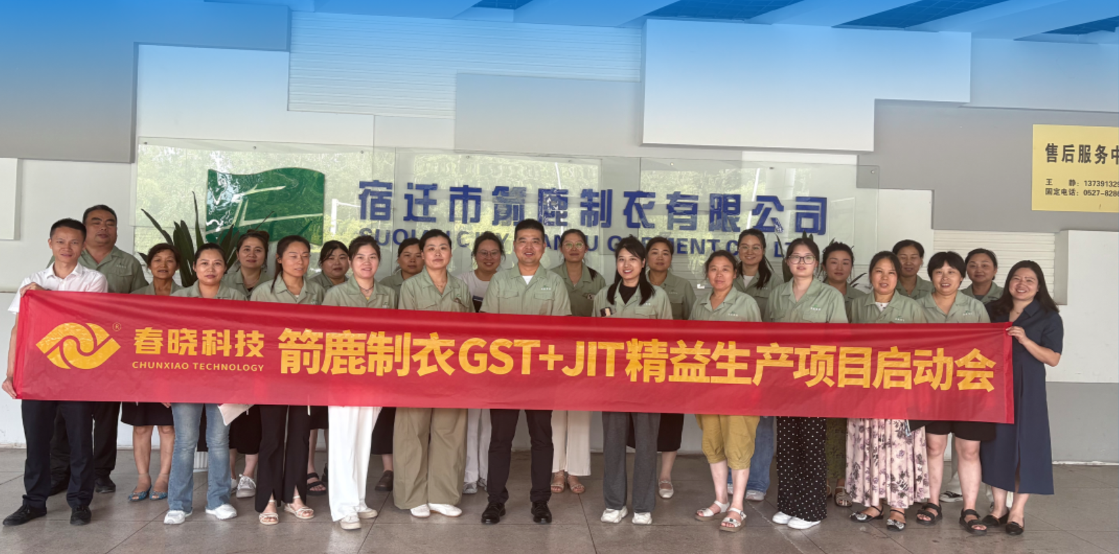 箭鹿集团正式启动玖鼎贵宾厅 GST 系统与 JIT 精益生产项目​