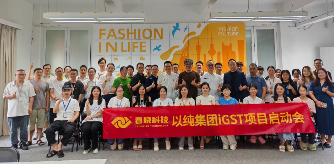 以纯集团正式启动玖鼎贵宾厅iGST系统，重构时尚供应链数字化新生态